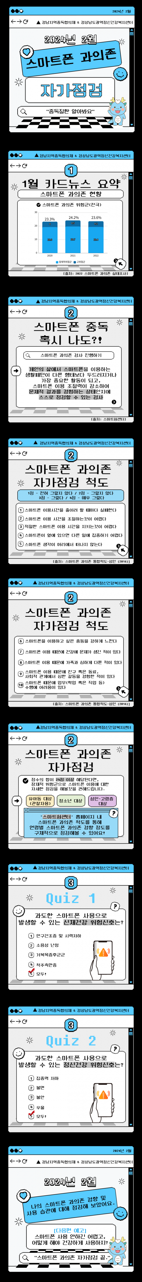 2024년 2월 카드뉴스(스마트폰 과의존 2: 자가점검)
