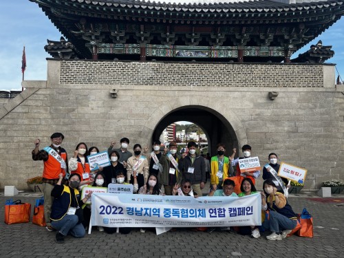 2022년 경남지역중독협의체 연합 캠페인 